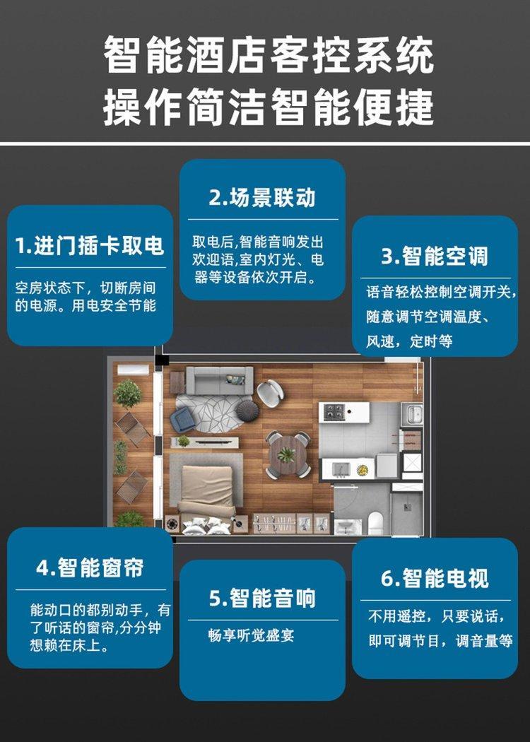 物联网技术 如何融入 酒店客控系统