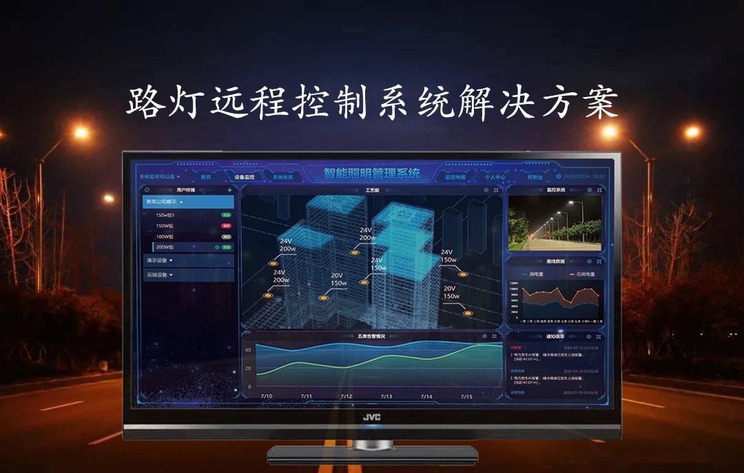 智能照明控制系统对路灯的作用